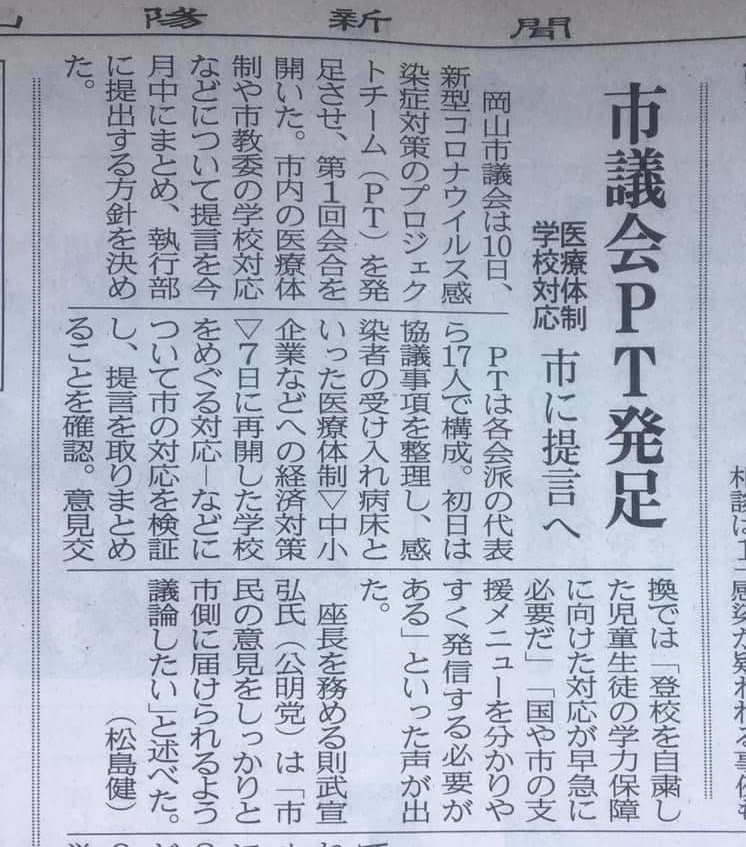 岡山市議会の取り組みを川崎でも