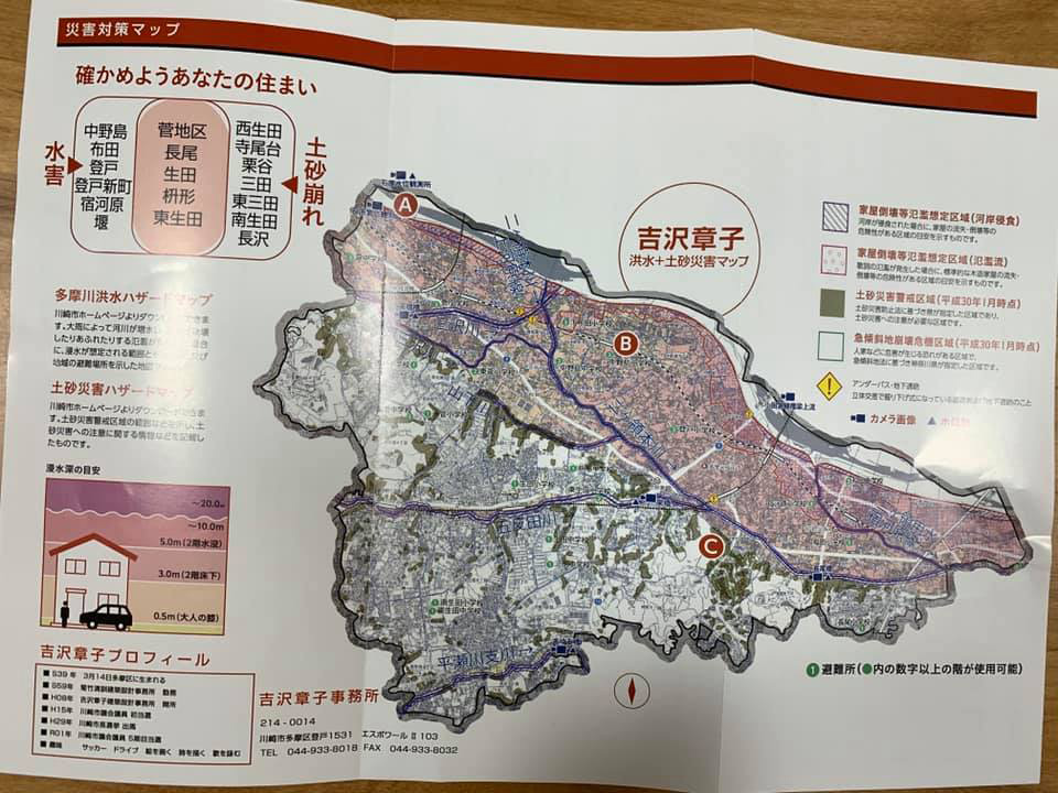 吉沢章子オリジナル多摩区ハザードマップ