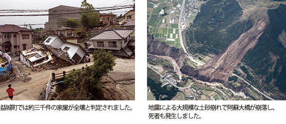 被害にあった熊本市、益城町